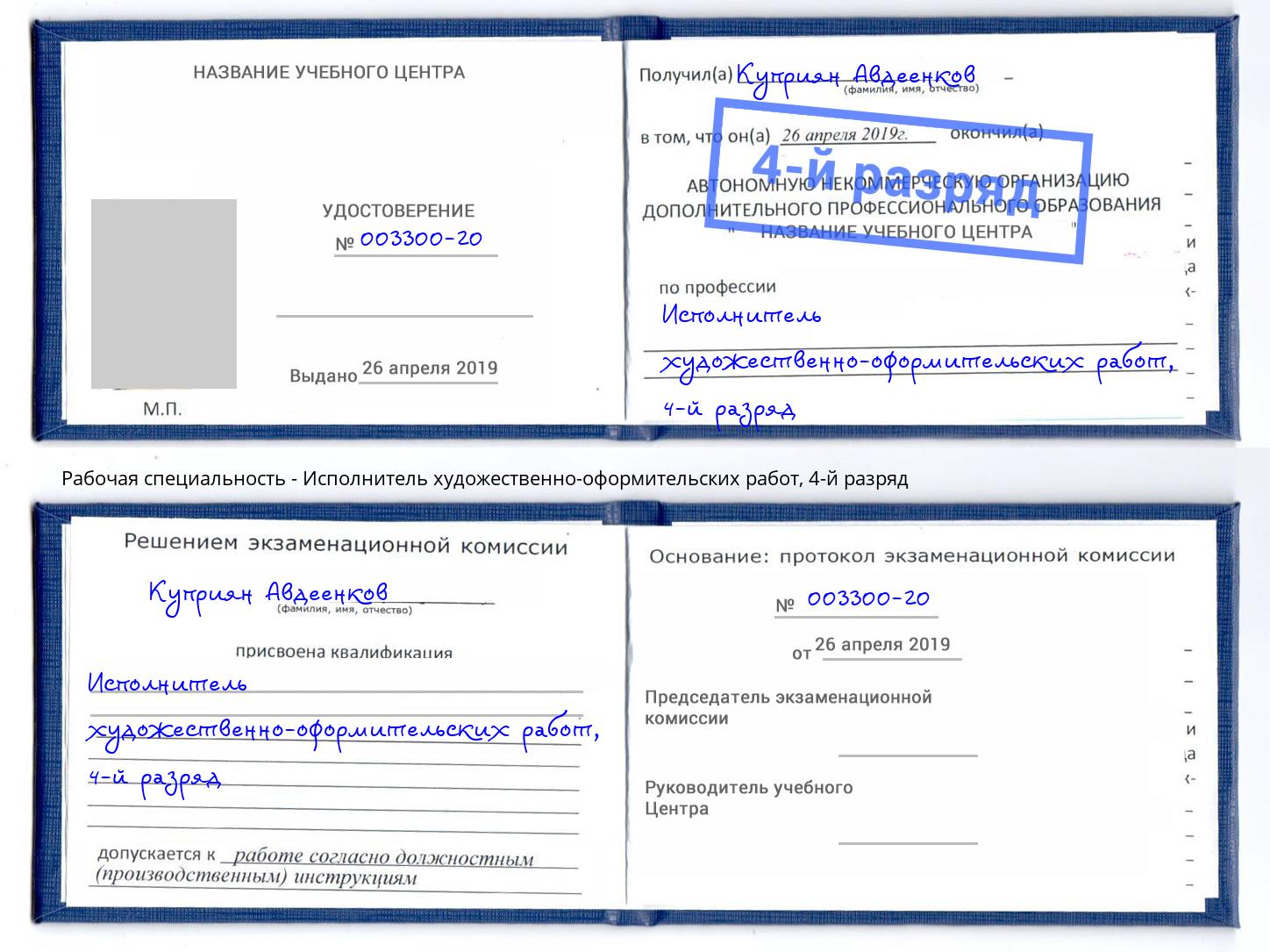 корочка 4-й разряд Исполнитель художественно-оформительских работ Тулун