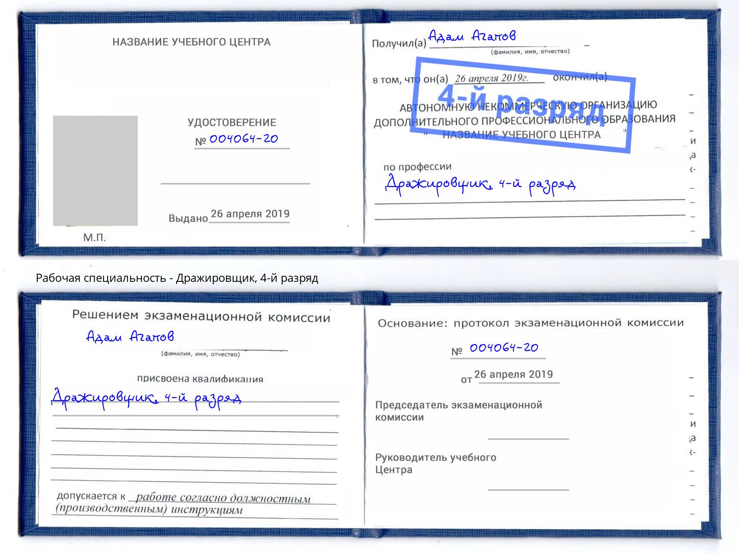 корочка 4-й разряд Дражировщик Тулун