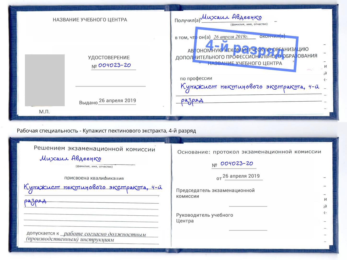 корочка 4-й разряд Купажист пектинового экстракта Тулун